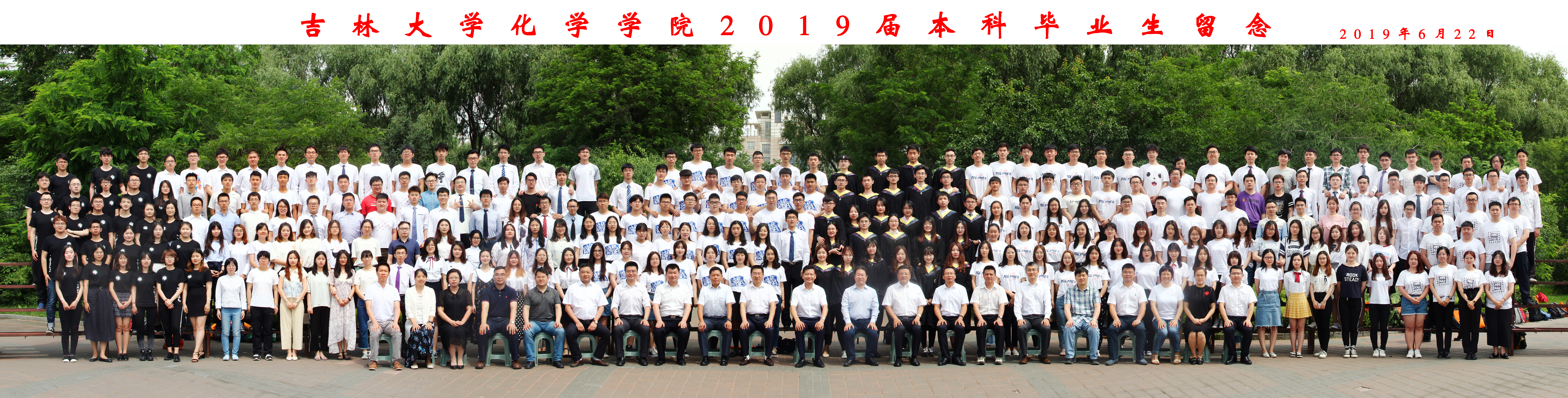 2019届本科生毕业合影
