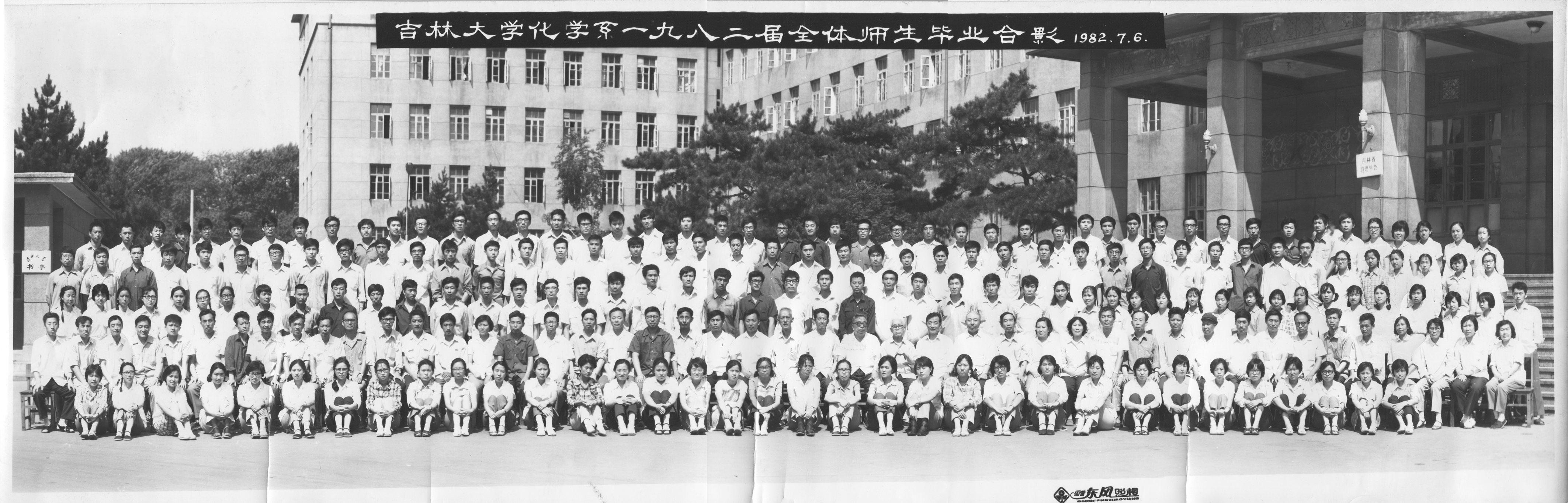 bv伟德国际体育化学系1982届全体师生毕业合影