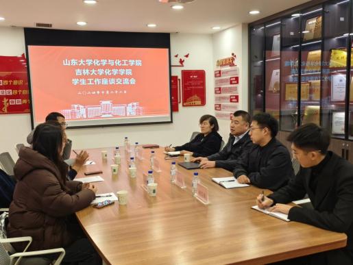 bv伟德国际体育同山东大学化学与化工学院开展员工工作座谈交流