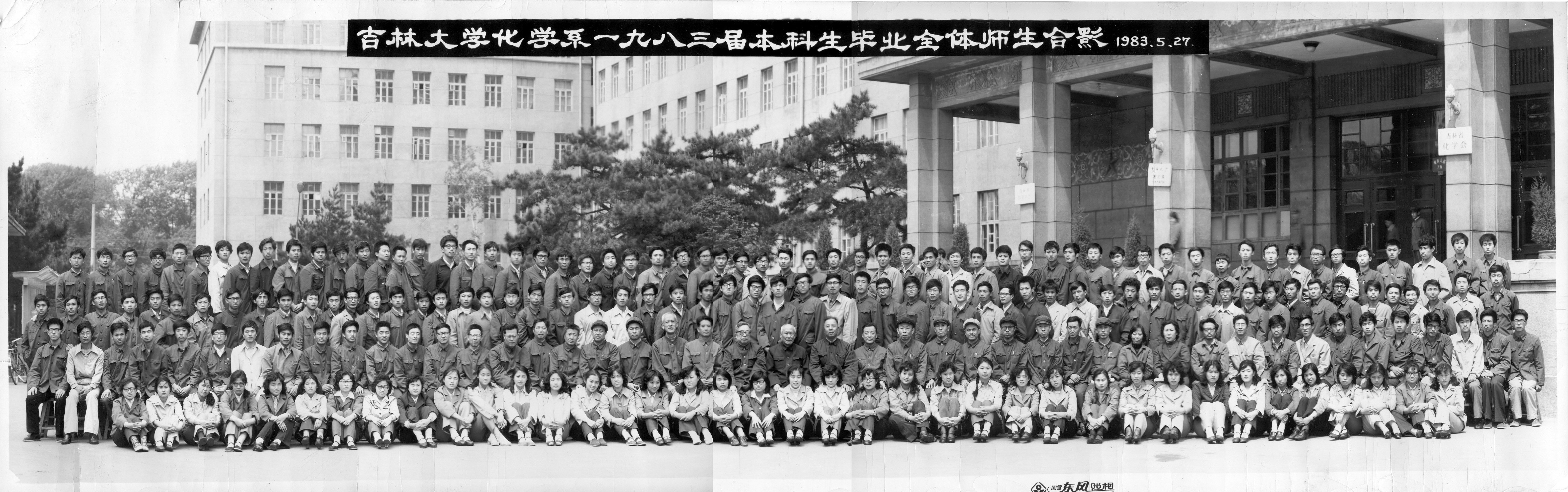 bv伟德国际体育化学系1983届本科生毕业全体师生合影