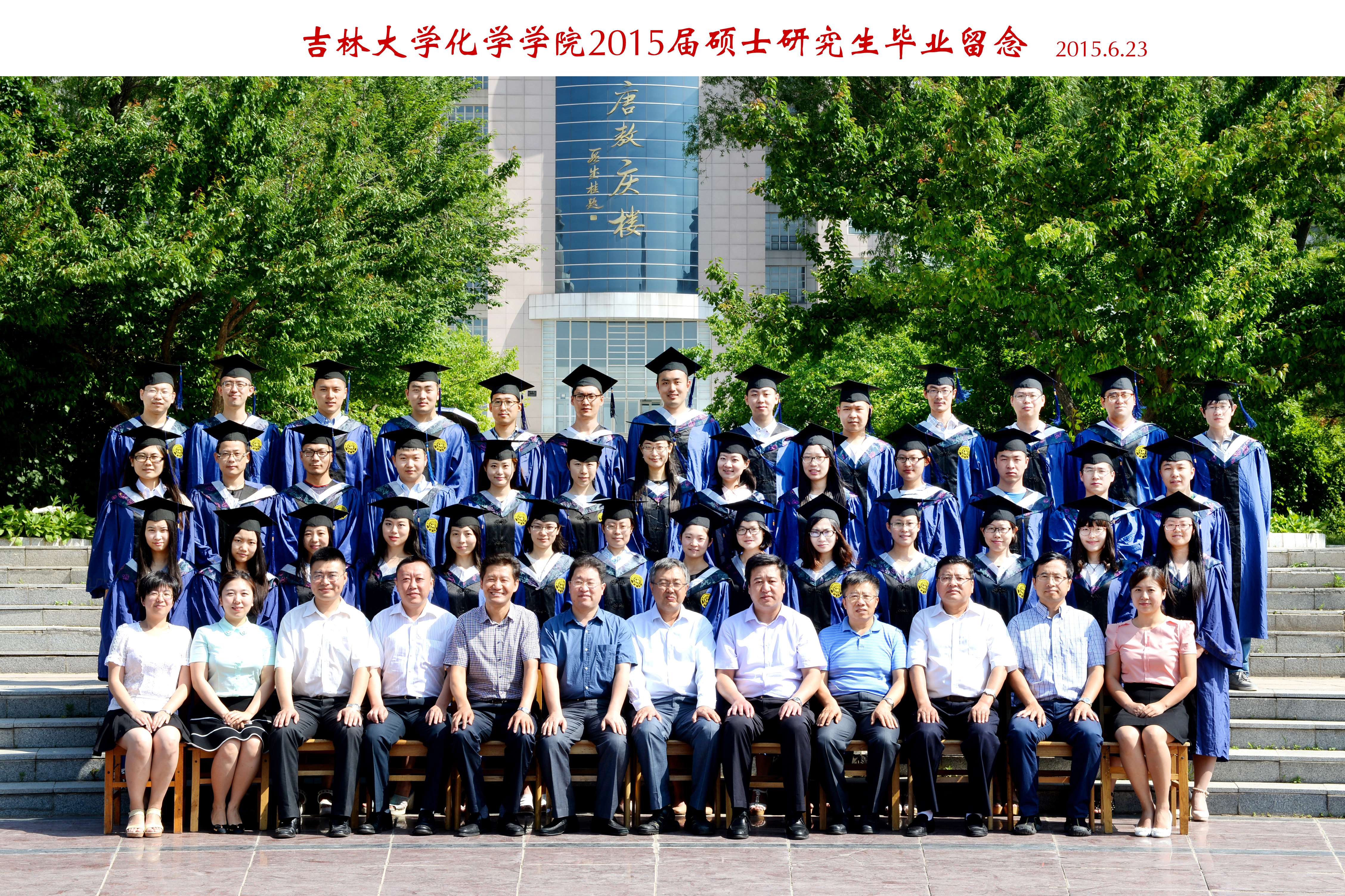 2015届硕士毕业生合影