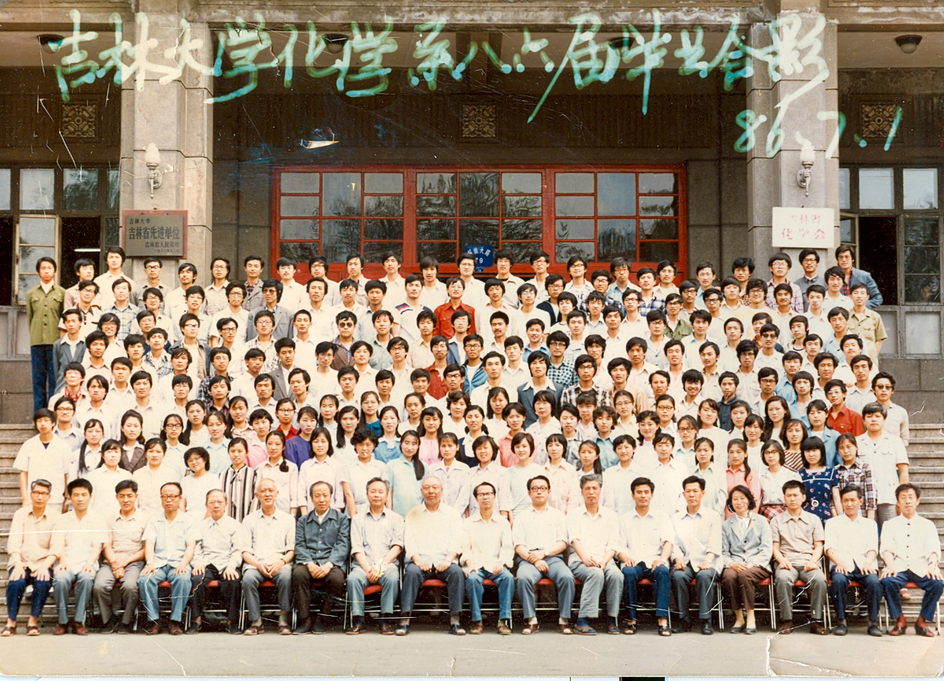 bv伟德国际体育化学系1986届毕业合影