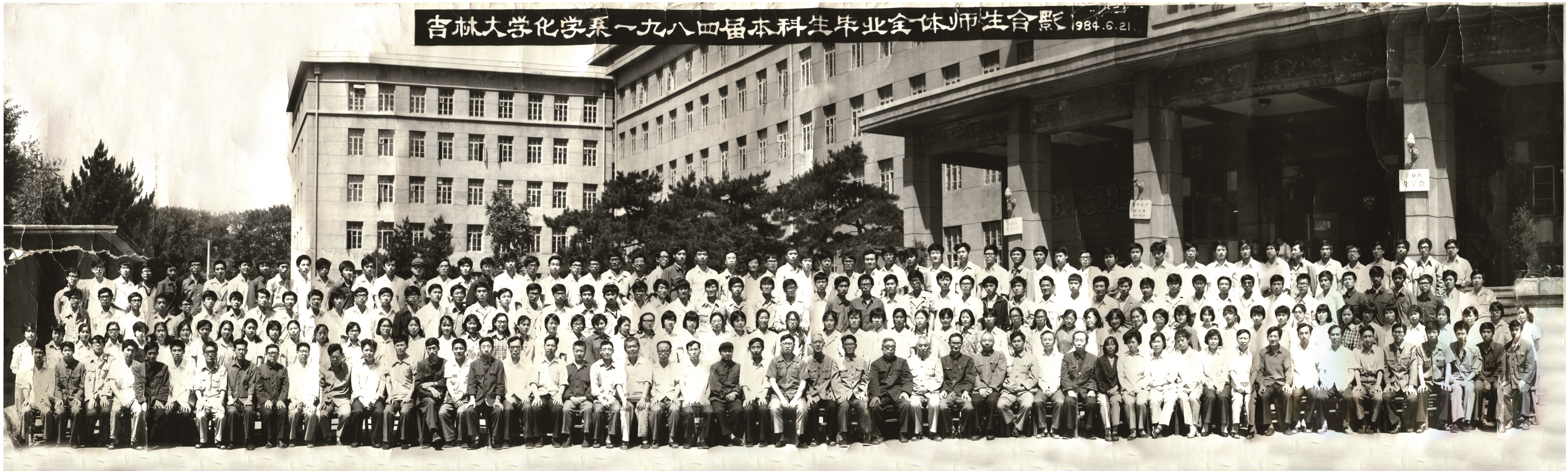 bv伟德国际体育化学系1984届本科生毕业全体师生合影