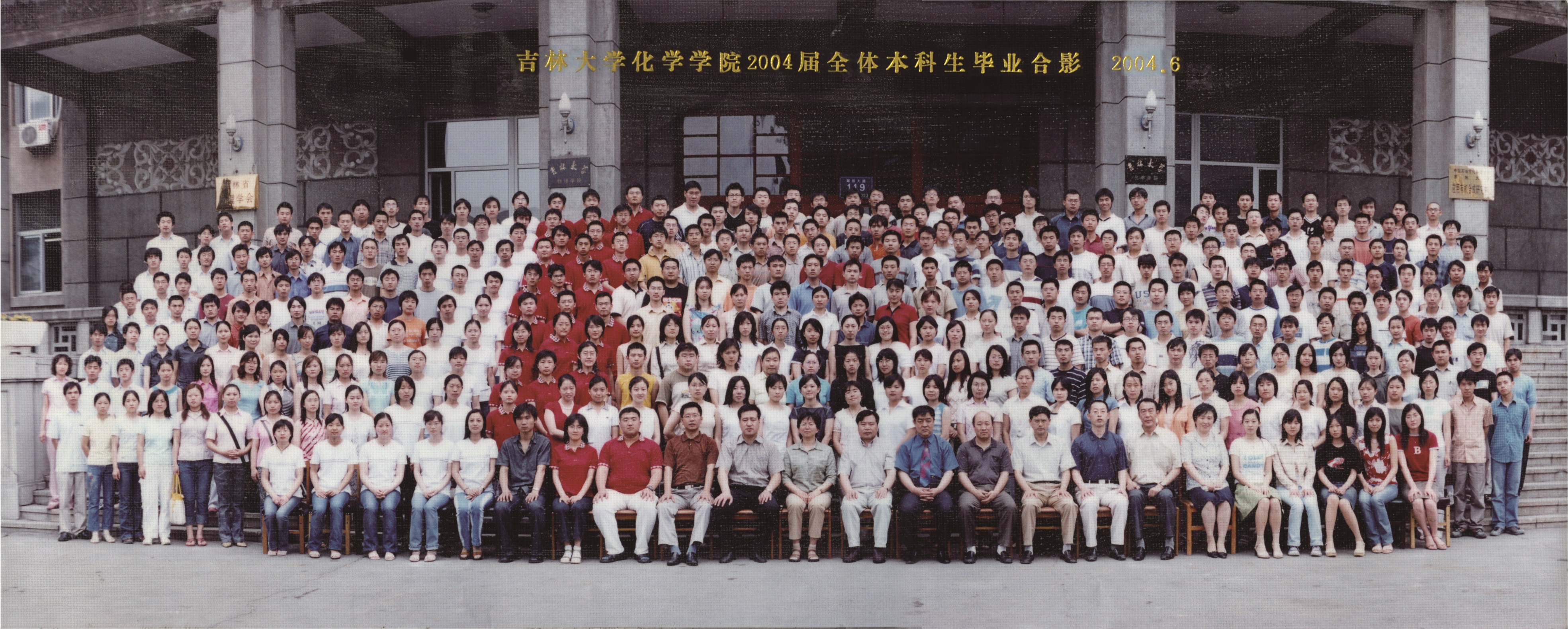 2004届本科生毕业合影