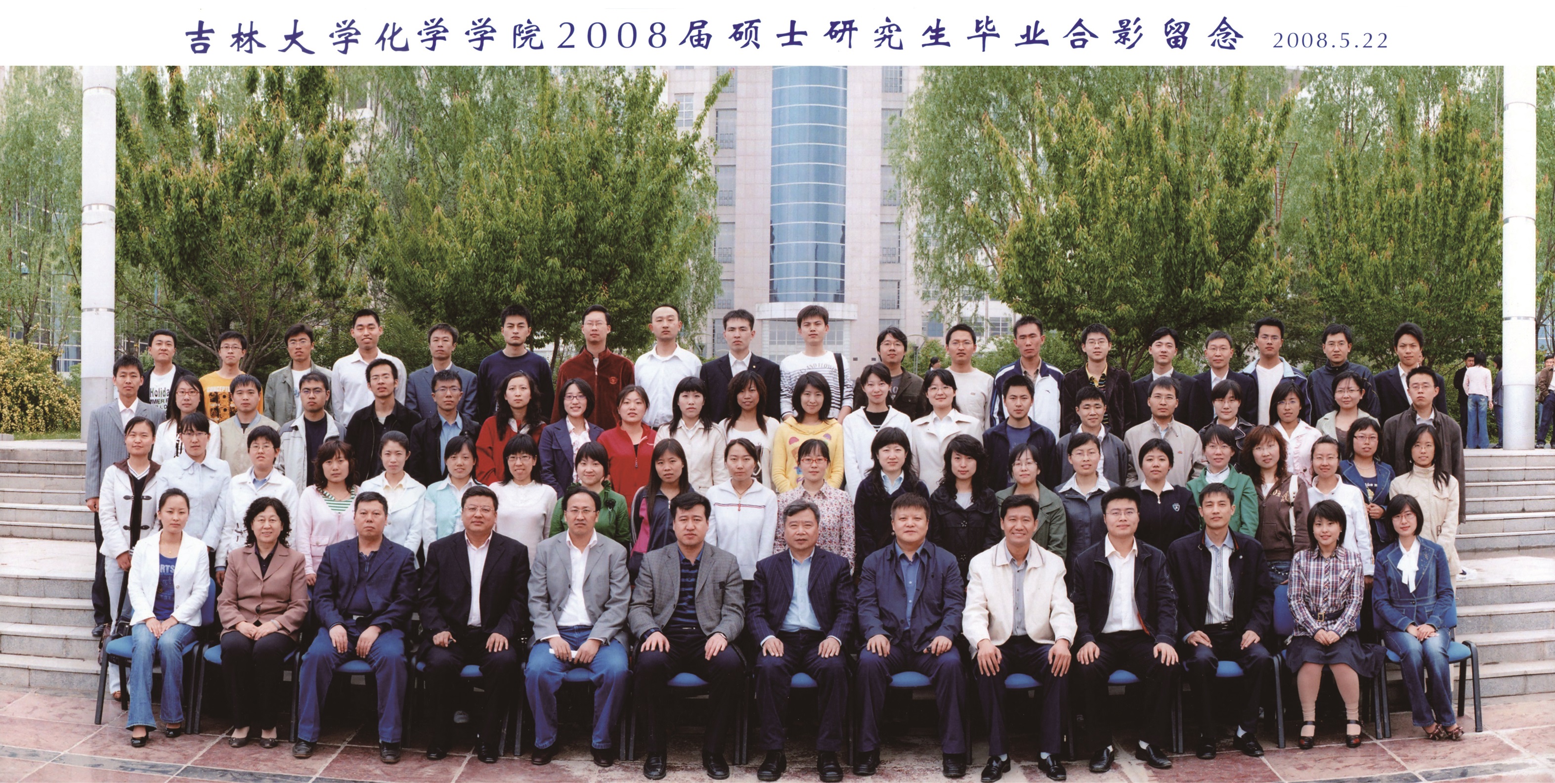 2008届硕士毕业生合影