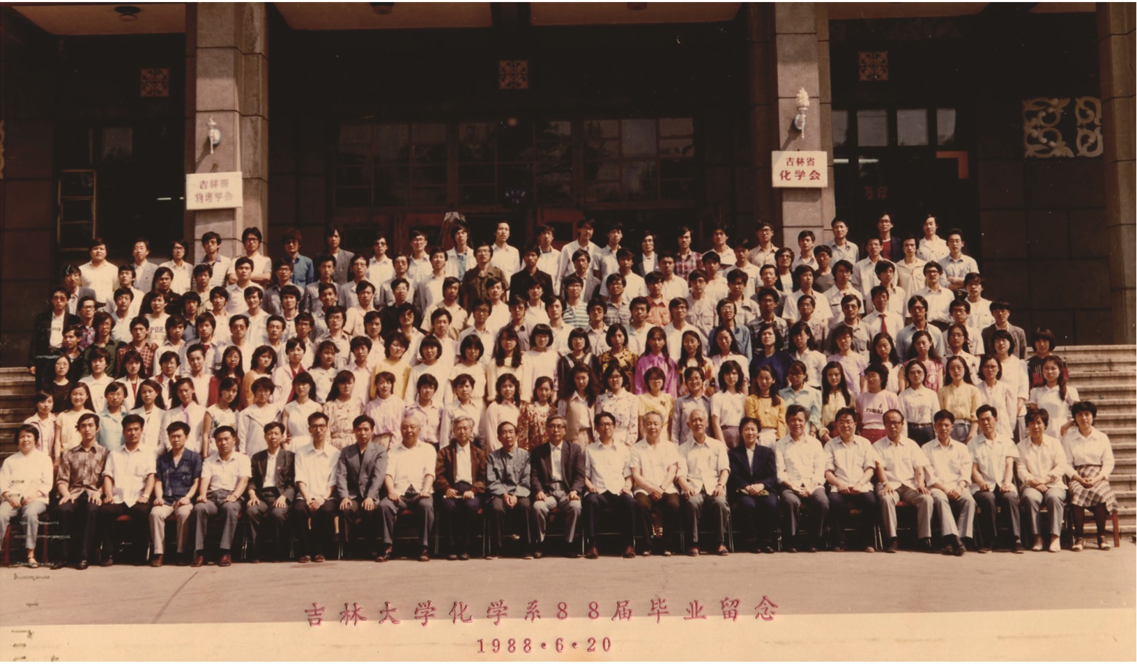 bv伟德国际体育化学系1988届毕业留念